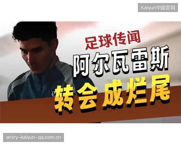 足球转会传闻：下一个震撼交易会是谁？